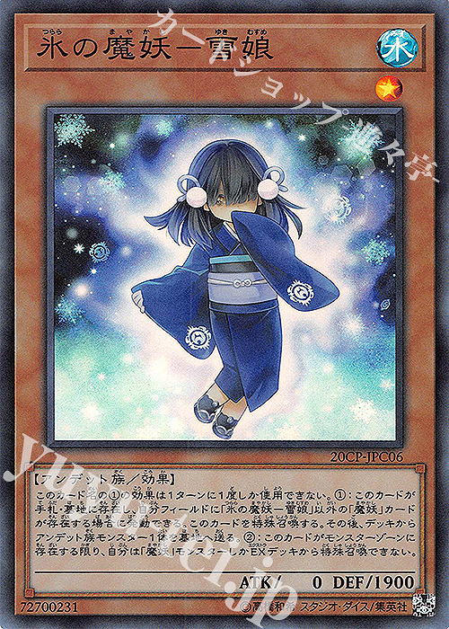 SR 氷の魔妖-雪娘 | 販売 | その他プロモーションカード | 遊戯王 OCG