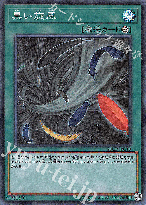 SR 黒い旋風 | 販売 | その他プロモーションカード | 遊戯王 OCG