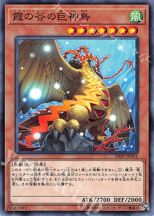 N 霞の谷の巨神鳥 | 販売 | その他プロモーションカード | 遊戯王 OCG