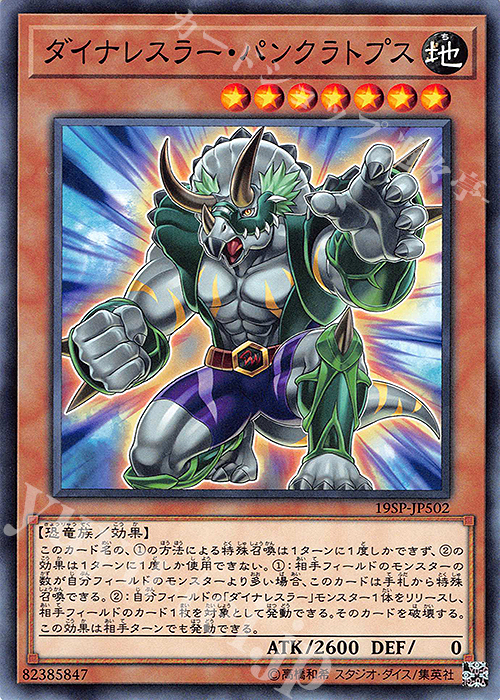 N ダイナレスラー・パンクラトプス | 販売 | その他プロモーションカード | 遊戯王 OCG