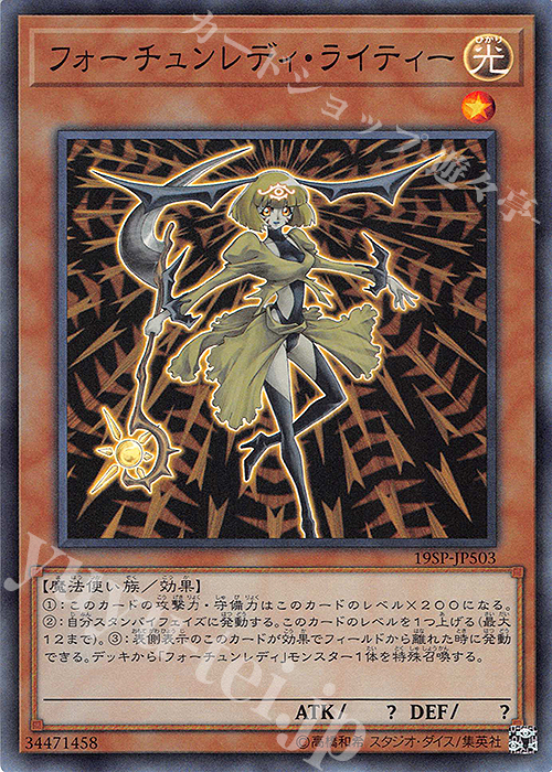 SR フォーチュンレディ・ライティー | 販売 | その他プロモーションカード | 遊戯王 OCG