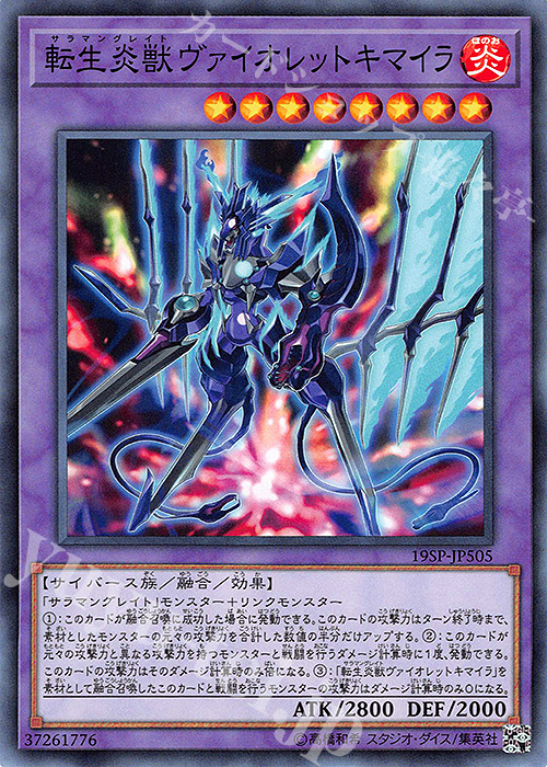 N 転生炎獣ヴァイオレットキマイラ | 販売 | その他プロモーションカード | 遊戯王 OCG