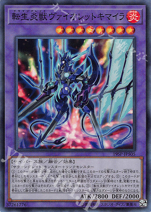 SR 転生炎獣ヴァイオレットキマイラ | 販売 | その他プロモーションカード | 遊戯王 OCG