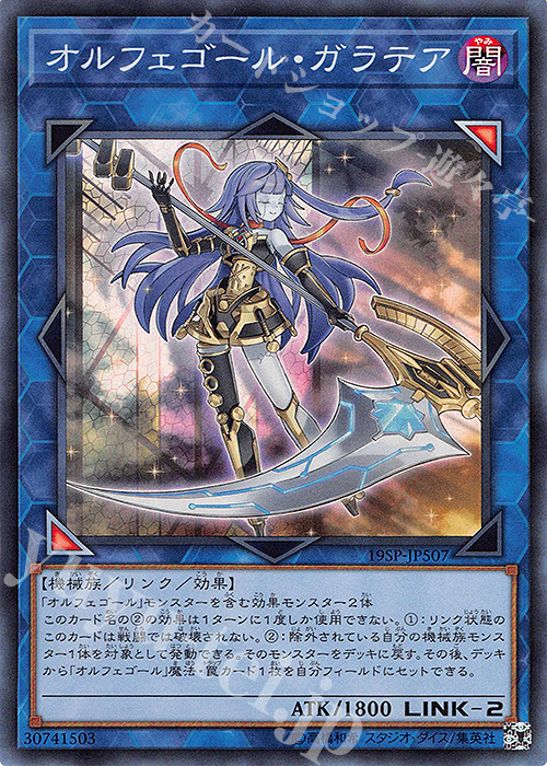 SR オルフェゴール・ガラテア | 販売 | その他プロモーションカード | 遊戯王 OCG