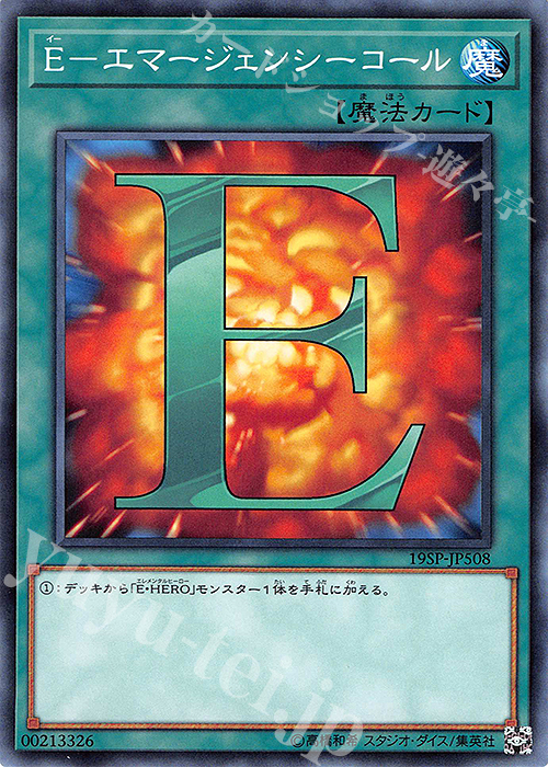 N E-エマージェンシーコール | 販売 | その他プロモーションカード | 遊戯王 OCG