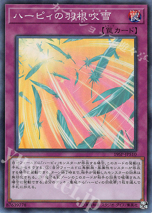 SR ハーピィの羽根吹雪 | 販売 | その他プロモーションカード | 遊戯王 OCG