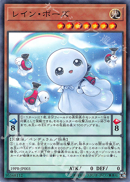 N レイン・ボーズ | 販売 | その他プロモーションカード | 遊戯王 OCG