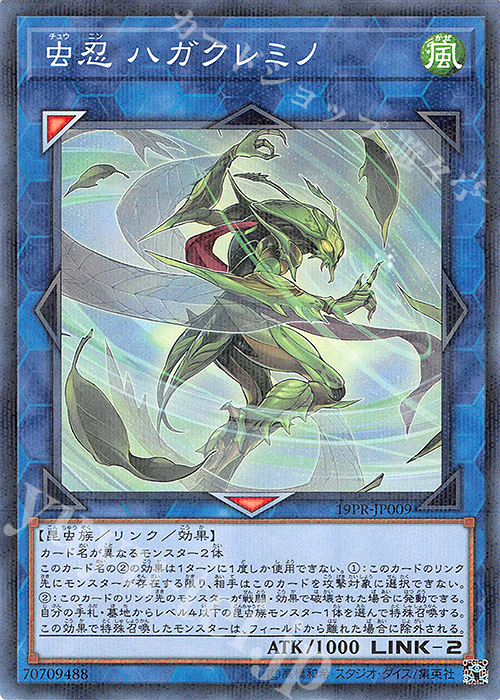 P-N 虫忍 ハガクレミノ | 販売 | その他プロモーションカード | 遊戯王 OCG