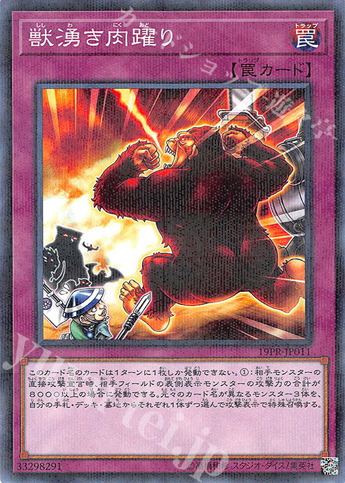P-N 獣湧き肉躍り | 販売 | その他プロモーションカード | 遊戯王 OCG