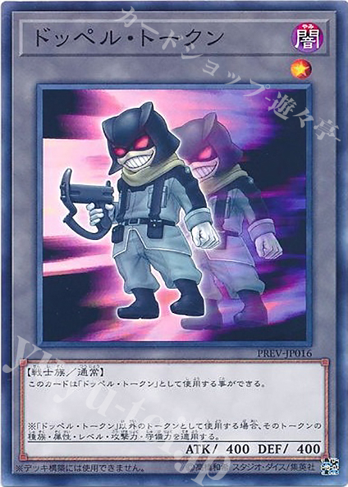 N ドッペル・トークン | 販売 | その他プロモーションカード | 遊戯王 OCG