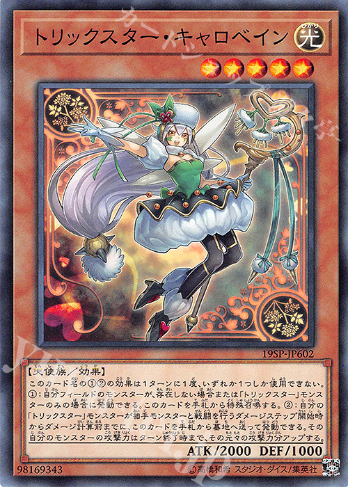 N トリックスター・キャロベイン | 販売 | その他プロモーションカード | 遊戯王 OCG