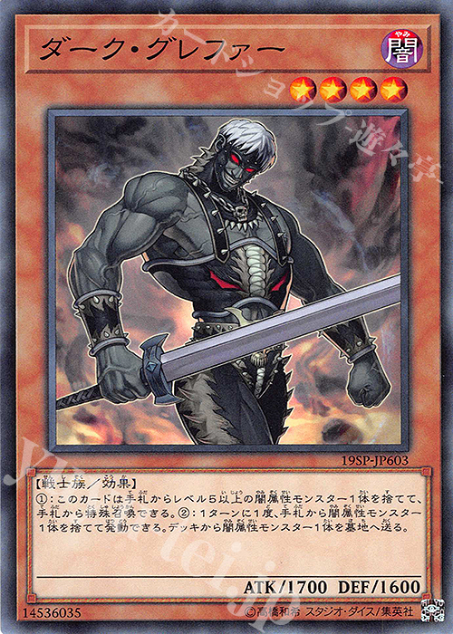 N ダーク・グレファー | 販売 | その他プロモーションカード | 遊戯王 OCG