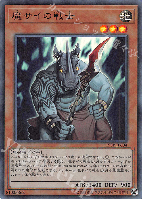 SR 魔サイの戦士 | 販売 | その他プロモーションカード | 遊戯王 OCG