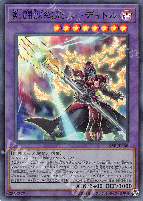 SR 剣闘獣総監エーディトル | 買取 | その他プロモーションカード | 遊戯王 OCG