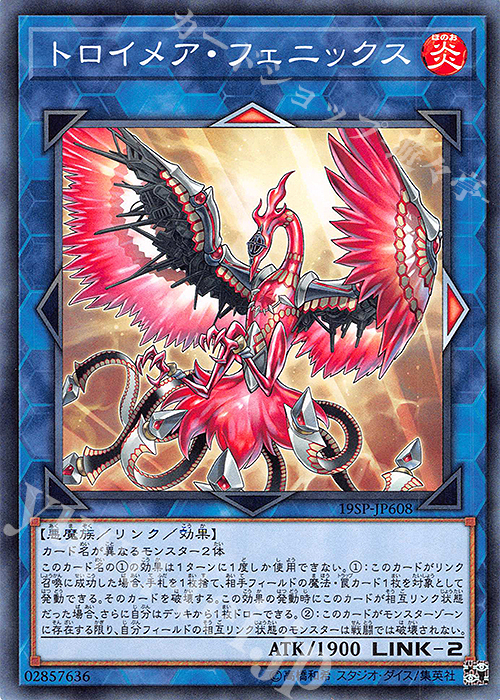 N トロイメア・フェニックス | 買取 | その他プロモーションカード | 遊戯王 OCG