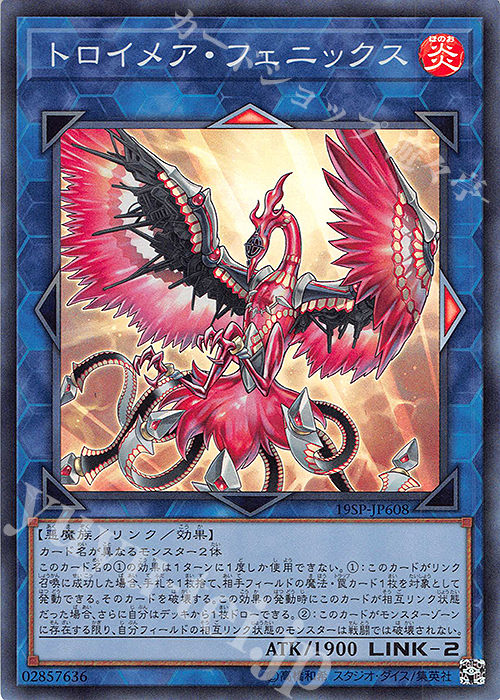 SR トロイメア・フェニックス | 販売 | その他プロモーションカード | 遊戯王 OCG