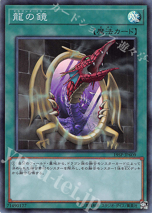 SR 龍の鏡 | 販売 | その他プロモーションカード | 遊戯王 OCG