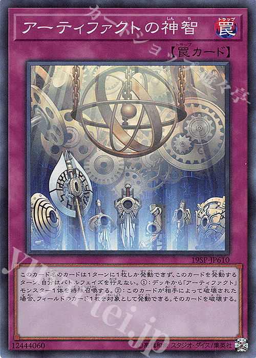 SR アーティファクトの神智 | 販売 | その他プロモーションカード | 遊戯王 OCG