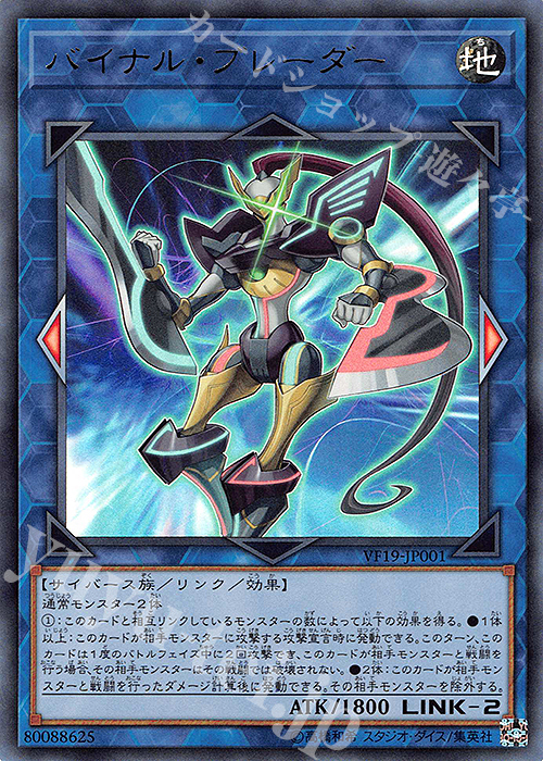UR バイナル・ブレーダー | 販売 | その他プロモーションカード | 遊戯王 OCG