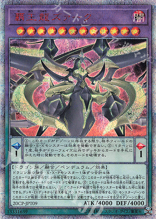 20thSE 覇王龍ズァーク | 販売 | その他プロモーションカード | 遊戯王 OCG