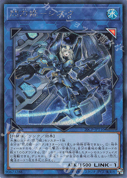 【傷】 SE 閃刀姫-シズク | 販売 | その他プロモーションカード | 遊戯王 OCG