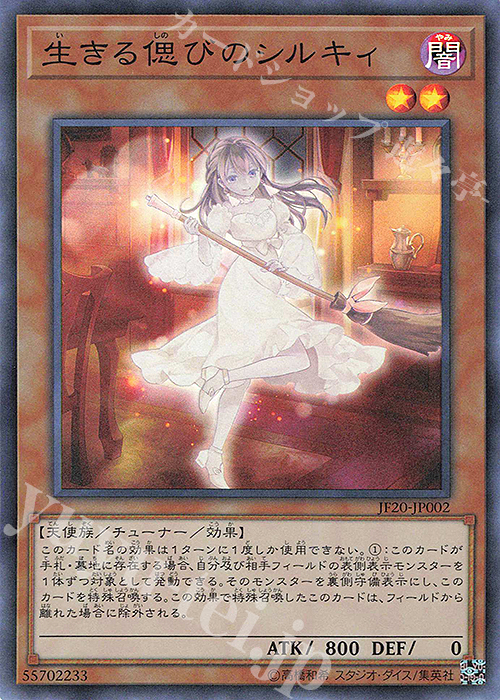 【傷】 SR 生きる偲びのシルキィ | 販売 | その他プロモーションカード | 遊戯王 OCG