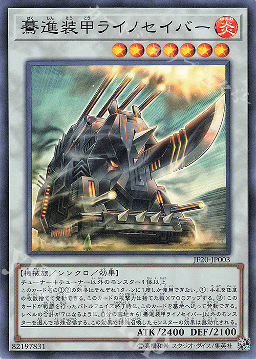 SR 驀進装甲ライノセイバー | 販売 | その他プロモーションカード | 遊戯王 OCG