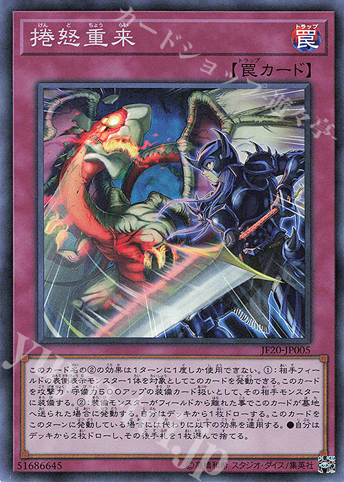 SR 捲怒重来 | 販売 | その他プロモーションカード | 遊戯王 OCG