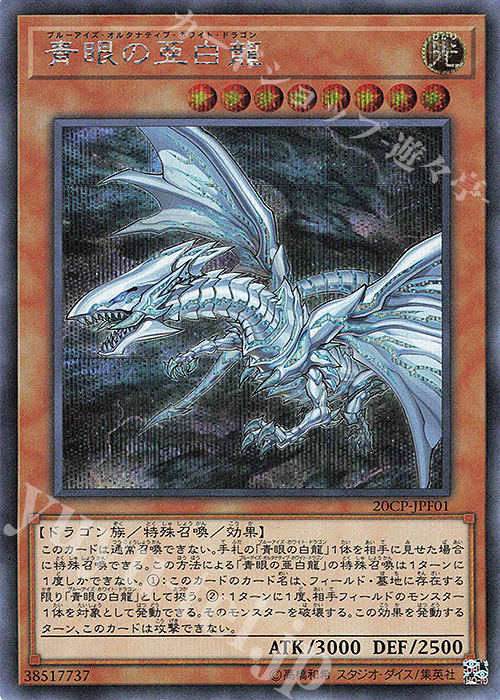 SE 青眼の亜白龍 | 販売 | その他プロモーションカード | 遊戯王 OCG