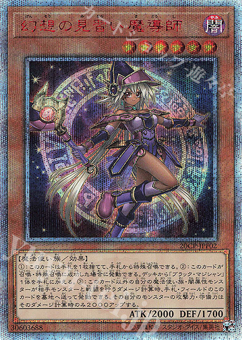 【傷】 20thSE 幻想の見習い魔導師 | 販売 | その他プロモーションカード | 遊戯王 OCG