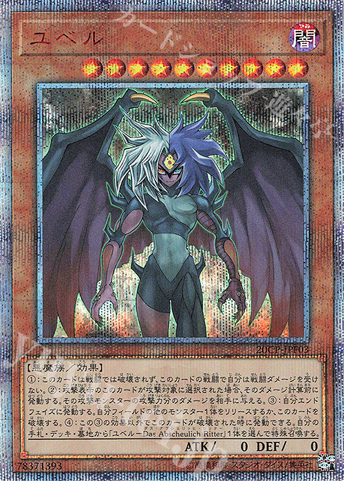 20thSE ユベル | 販売 | その他プロモーションカード | 遊戯王 OCG