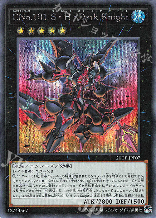 SE CNo.101 S・H・Dark Knight | 販売 | その他プロモーションカード | 遊戯王 OCG
