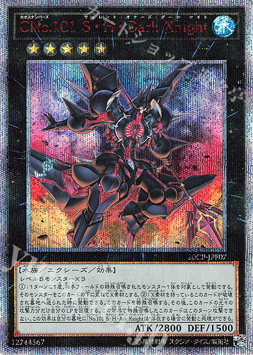 20thSE CNo.101 S・H・Dark Knight | 販売 | その他プロモーションカード | 遊戯王 OCG