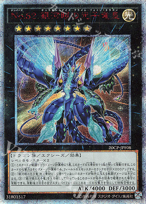 20thSE No.62 銀河眼の光子竜皇 | 販売 | その他プロモーションカード | 遊戯王 OCG