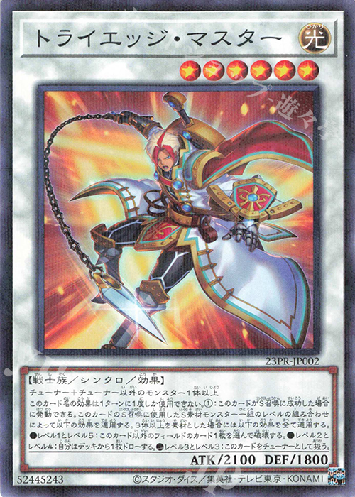 P-N トライエッジ・マスター | 販売 | その他プロモーションカード | 遊戯王 OCG