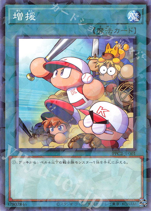 P-N 増援 | 販売 | その他プロモーションカード | 遊戯王 OCG
