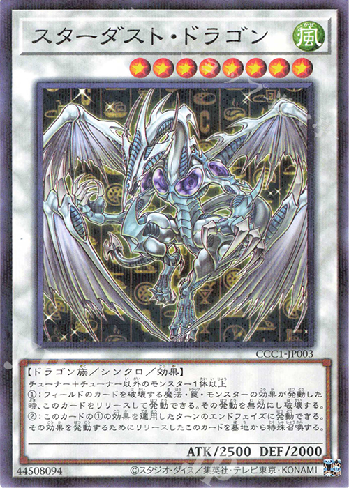 【傷】 P-N スターダスト・ドラゴン | 販売 | その他プロモーションカード | 遊戯王 OCG