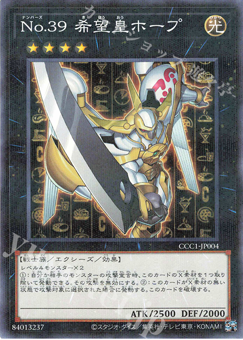 遊戯王 - 遊戯王 No.39 希望皇ホープ スターライトレア EU版 1st プリズマ 遊戯王 No.39 希望皇ホープ スターライトレア EU版 1st プリズマ
