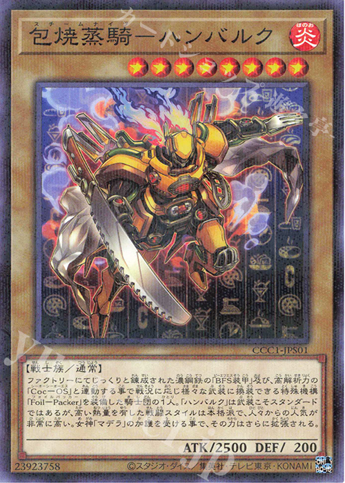 P-N 包焼蒸騎-ハンバルク | 販売 | その他プロモーションカード | 遊戯王 OCG