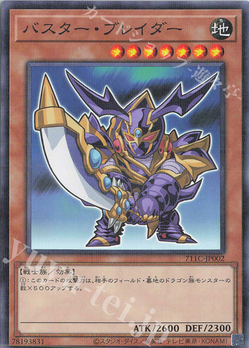【傷】 P-N バスター・ブレイダー | 販売 | その他プロモーションカード | 遊戯王 OCG