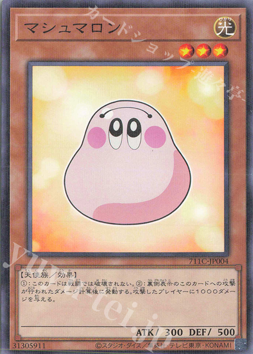 【傷】 P-N マシュマロン | 販売 | その他プロモーションカード | 遊戯王 OCG