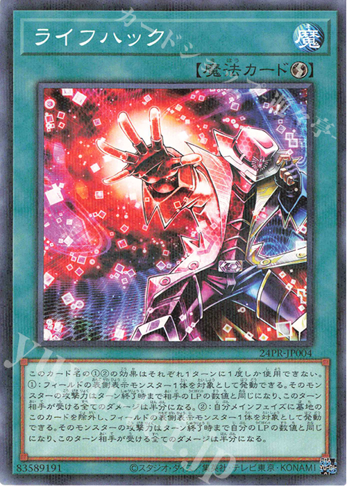 【傷】 P-N ライフハック | 販売 | その他プロモーションカード | 遊戯王 OCG