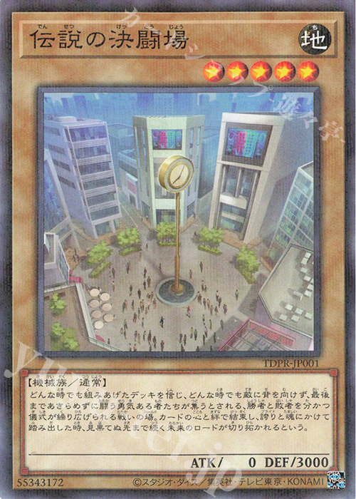 【傷】 P-N 伝説の決闘場 | 販売 | その他プロモーションカード | 遊戯王 OCG