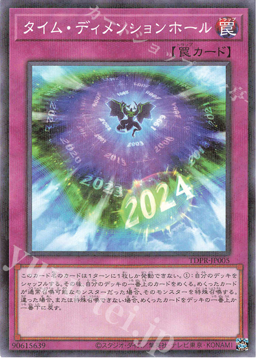 P-N タイム・ディメンションホール | 買取 | その他プロモーションカード | 遊戯王 OCG