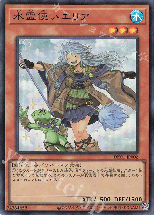 SR 水霊使いエリア | 買取 | その他プロモーションカード | 遊戯王 OCG