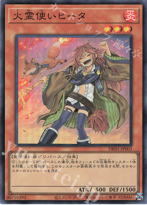 SR 火霊使いヒータ | 買取 | その他プロモーションカード | 遊戯王 OCG