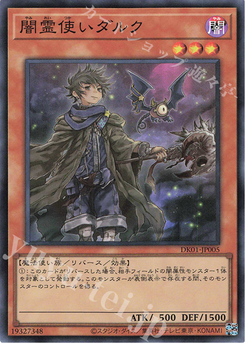 【傷】 SR 闇霊使いダルク | 販売 | その他プロモーションカード | 遊戯王 OCG