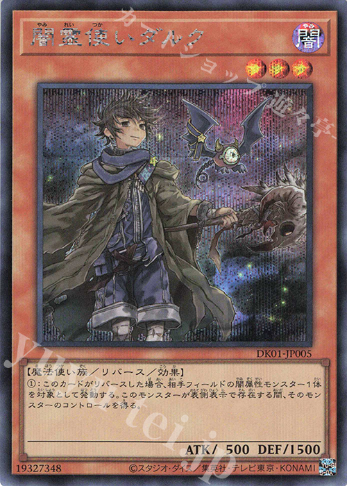 【傷】 SE 闇霊使いダルク | 販売 | その他プロモーションカード | 遊戯王 OCG