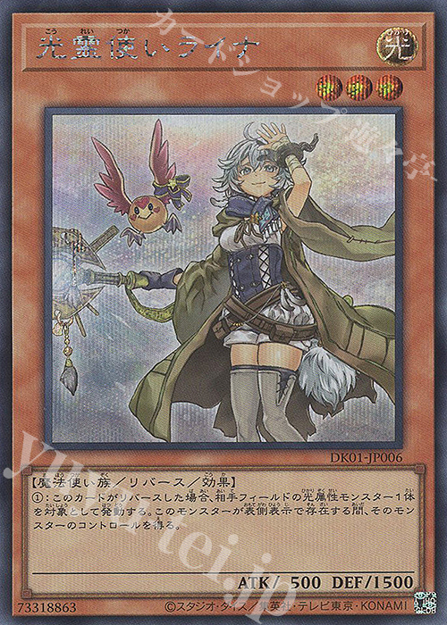 【傷】 SE 光霊使いライナ | 販売 | その他プロモーションカード | 遊戯王 OCG