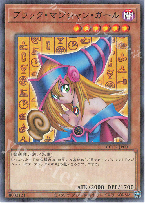 P-N ブラック・マジシャン・ガール | 販売 | その他プロモーションカード | 遊戯王 OCG